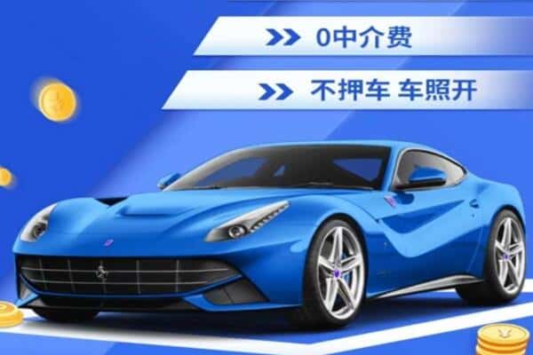 七台河抵押汽车贷款